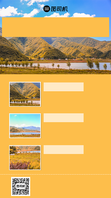 秋季旅行宣传手机海报背景