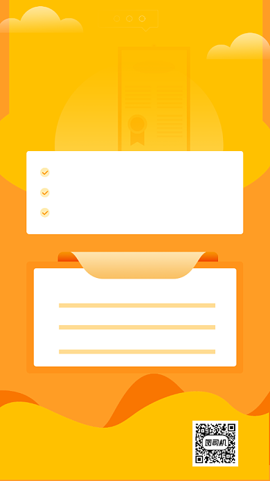 省考直播培训招生宣传手机海报背景