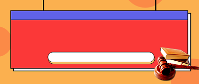 法律考试教育培训招生公众号首图背景