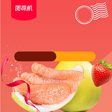 国庆双十一预售狂欢水果柚子主图背景