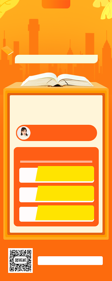 考研培训时尚简约手机海报背景