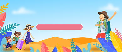 卡通手绘寒假旅游攻略公众号首图背景