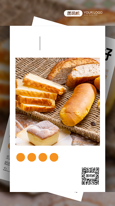 早安世界美食日签手机海报背景