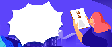 企业招聘会寻人启事创意公众号首图背景