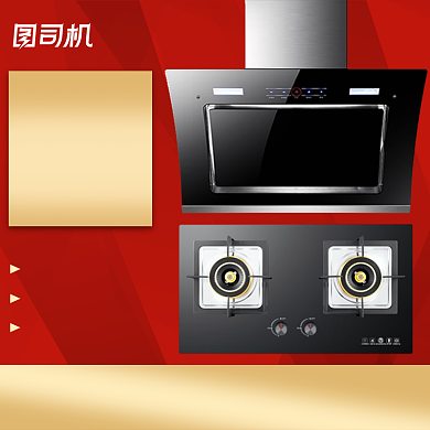 油烟机年货节家电主图直通车图背景