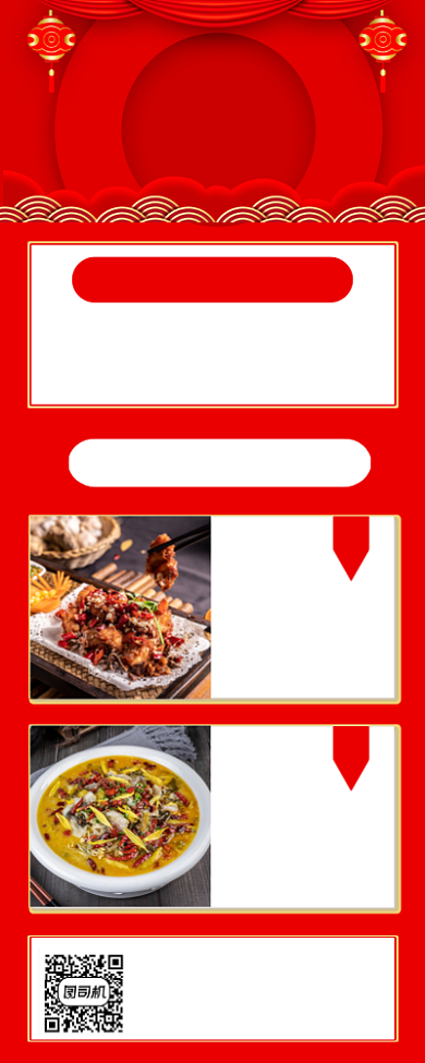 元旦跨年美食不停时尚红色宣传手机海报背景