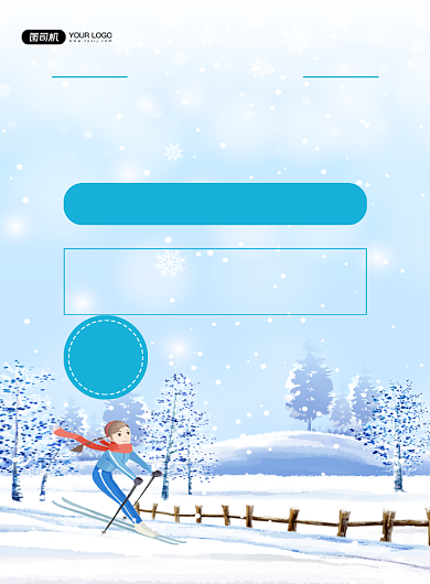滑雪蓝色卡通旅游玩耍印刷海报背景