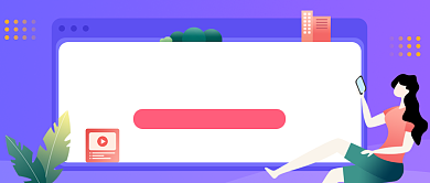 职场技能插画风公众号首图背景