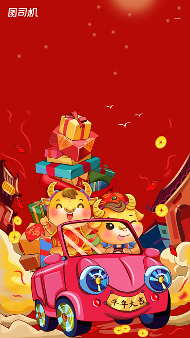 新年快乐牛年插画风宣传手机海报背景