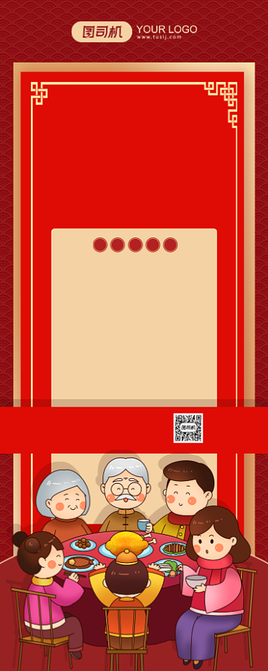 年夜饭菜单推荐红色中国风手机海报背景
