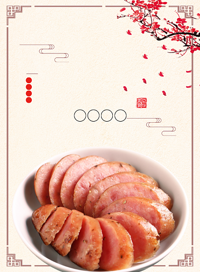 香肠派对传统腌制美食餐饮印刷海报背景
