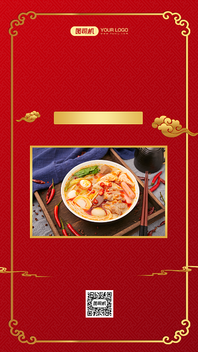 美味麻辣烫红色中国风手机海报背景