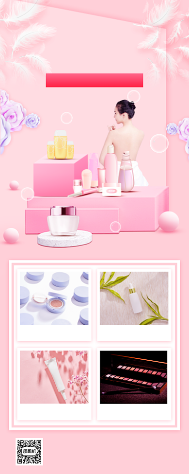 开业美妆促销手机海报背景