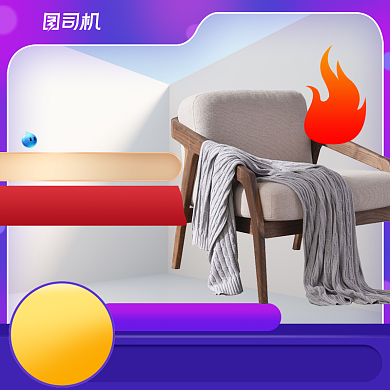 全民造家季淘宝家居建材沙发电脑椅主图背景