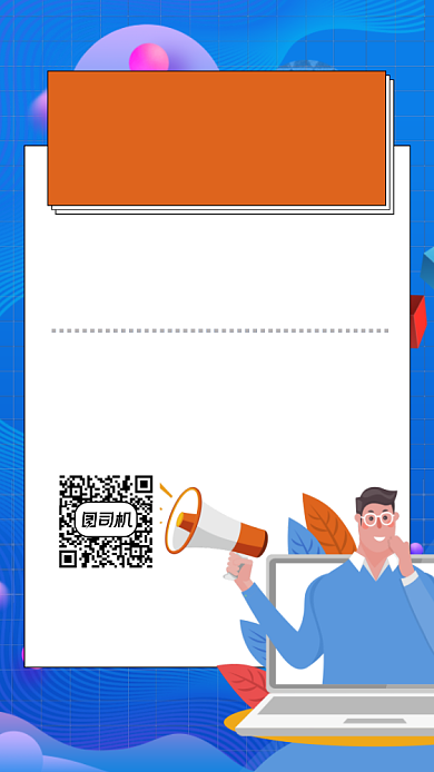 企业入职通知几何插画海报背景