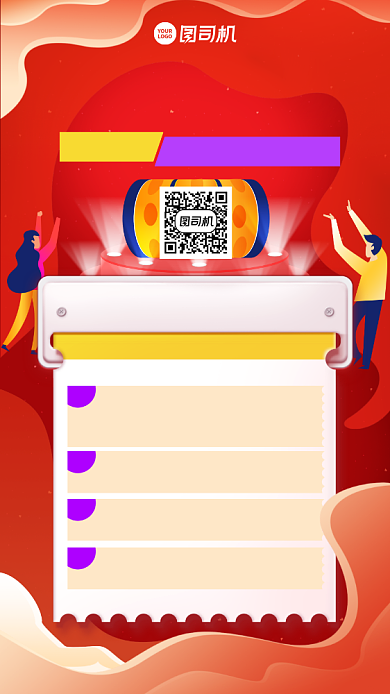 抽奖活动创意手机海报背景