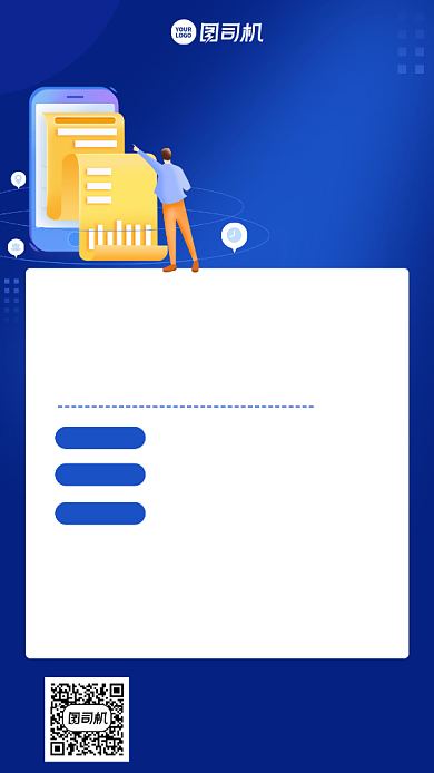 手机办卡优惠创意手机海报背景