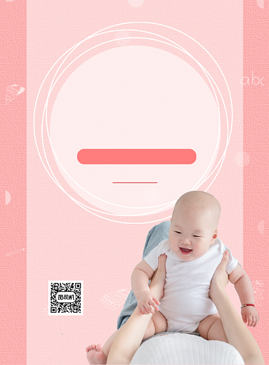 卡通小儿推拿印刷海报背景