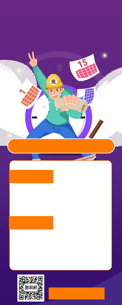 资源管理师备考攻略手机海报背景