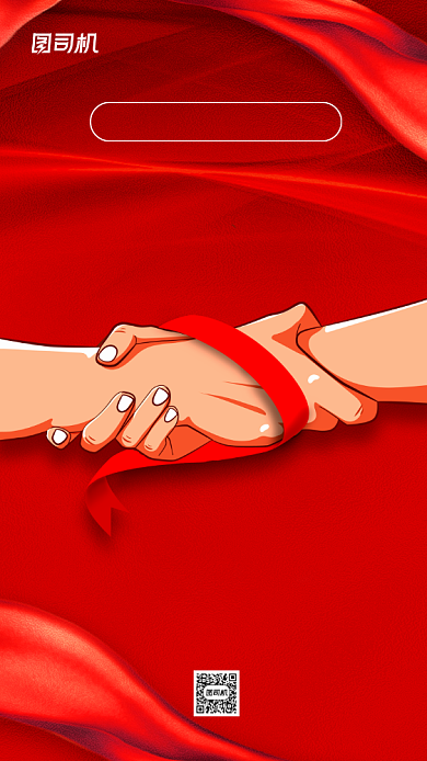 世界人道主义日简约红色宣传海报背景