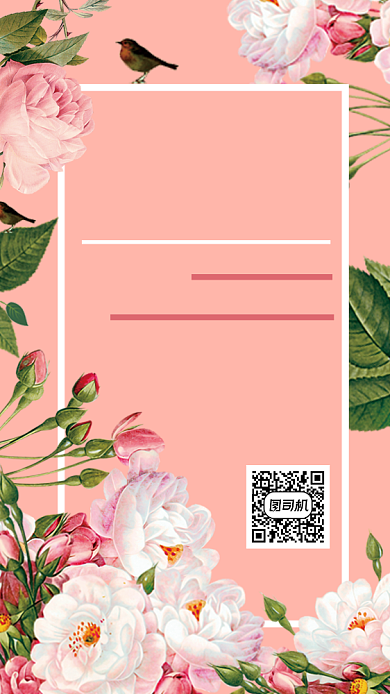 婚礼邀请函文艺浪漫手机海报背景