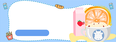 营养早餐水果燕麦牛奶banner背景