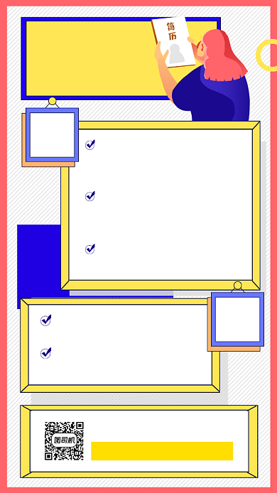 招聘纳新扁平几何手机海报背景