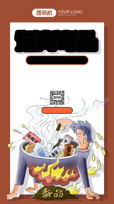 禁毒宣传公益插画风手机海报背景