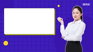 职场必修时间管理课程封面背景