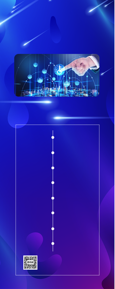 年终庆典节目单商务科技手机海报背景