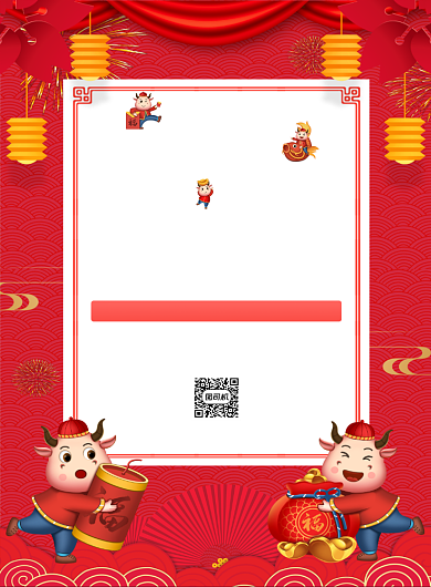 庆元旦迎新年红色中国风促销印刷海报背景