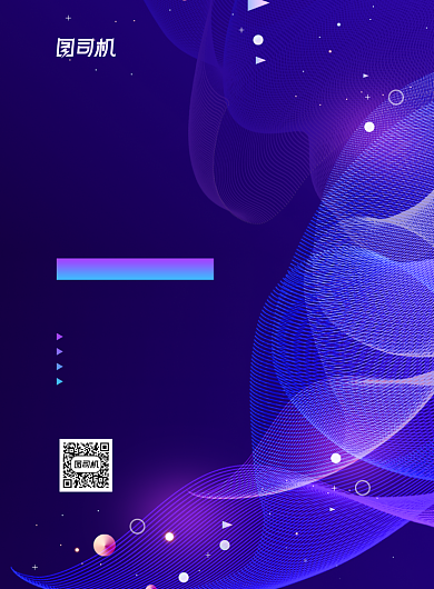 创意科技大气线上峰会邀请函海报背景