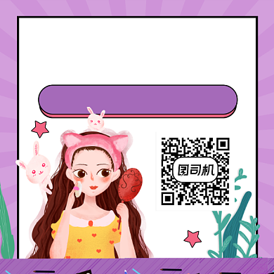 美妆种草促销活动简约插画方形二维码背景