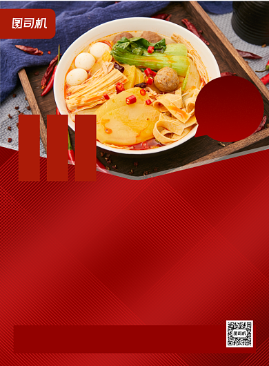 麻辣烫红色简约美食促销印刷海报背景