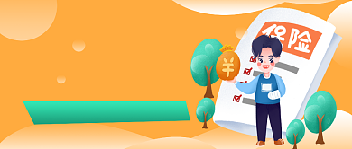 橙色医疗健康保险公众号首图背景