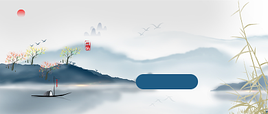 国学公益课堂公众号首图背景