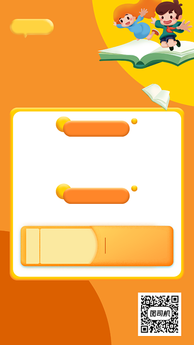 初升高暑假衔接班手机海报背景