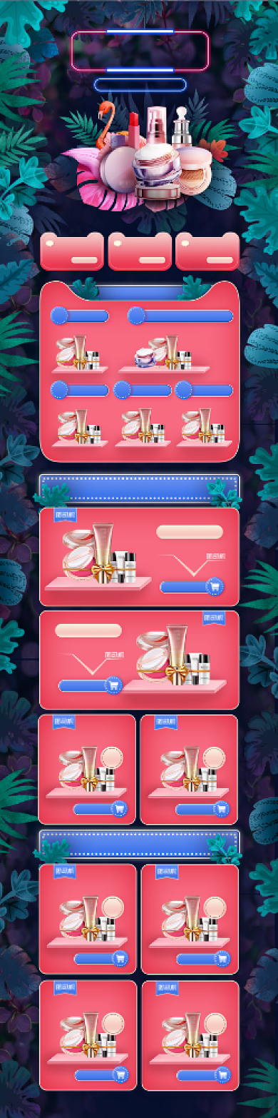 植物化妆品新势力周首页背景