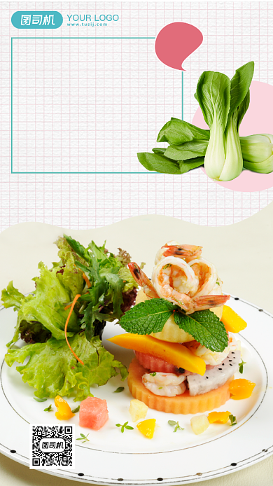 轻食简餐宣传促销手机海报背景