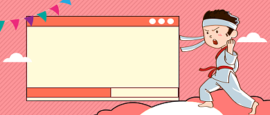 跆拳道培训班手绘卡通公众号首图背景