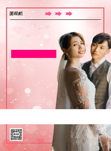 婚礼策划粉色浪漫印刷海报背景
