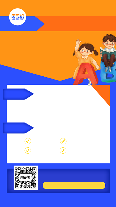 小学英语秋季特训班介绍撞色手机海报背景