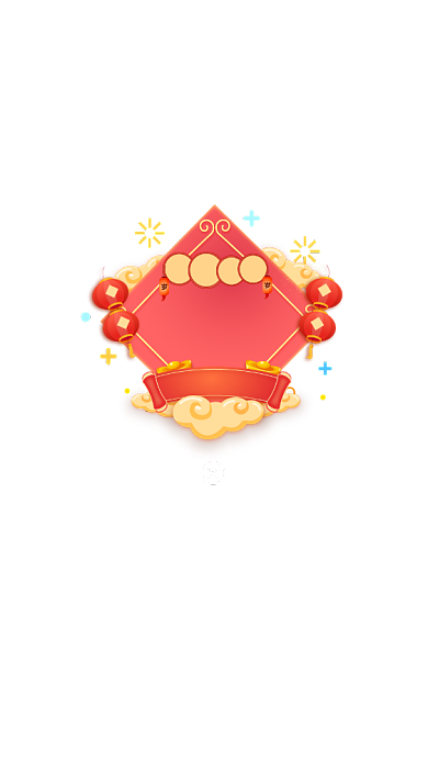 珊瑚橘新年快乐弹窗背景