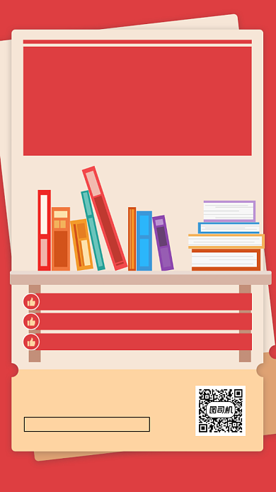 好书分享阅读打卡宣传手机海报背景