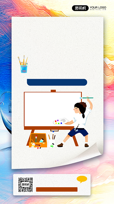 美术培训班招生宣传简约手机海报背景