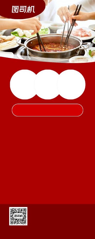涮火锅红色简约美食促销易拉宝背景