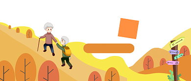 老人周末爬山简约橙黄公众号首图背景