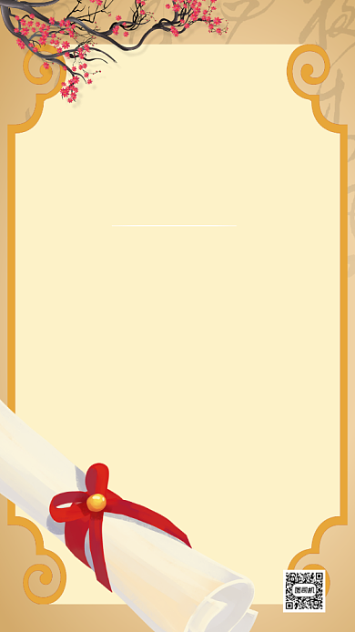 中国风录取通知书手机海报背景