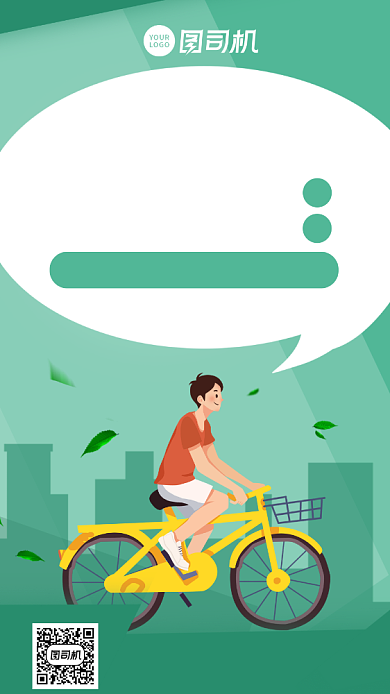 绿色骑行插画风手机海报背景