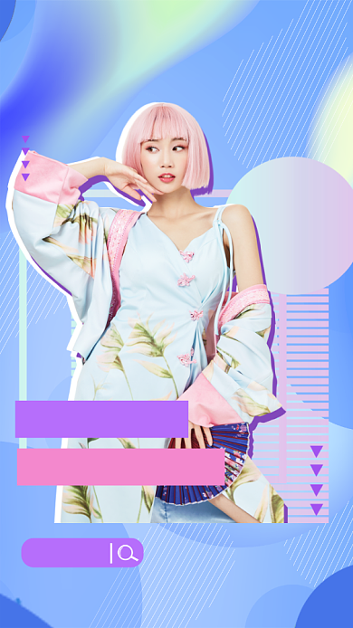 明星应援品控爱豆加油炫彩流体手机海报背景